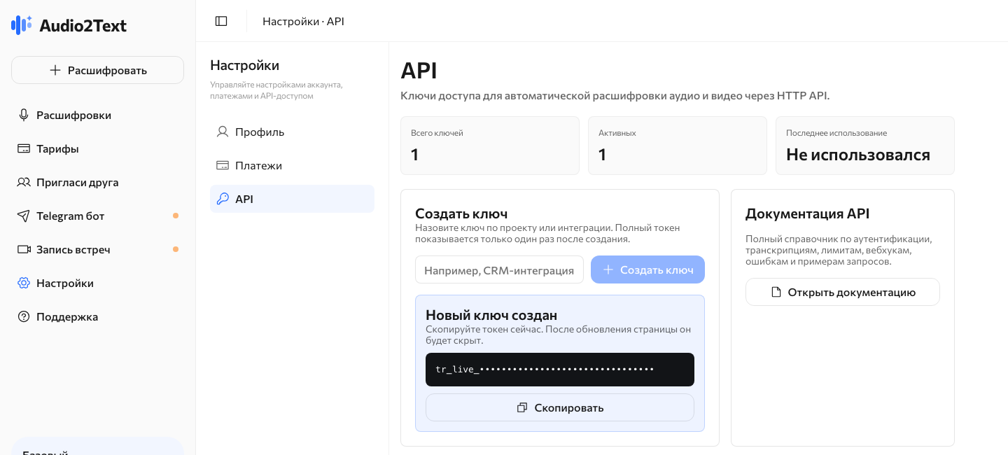 Новый ключ создан
